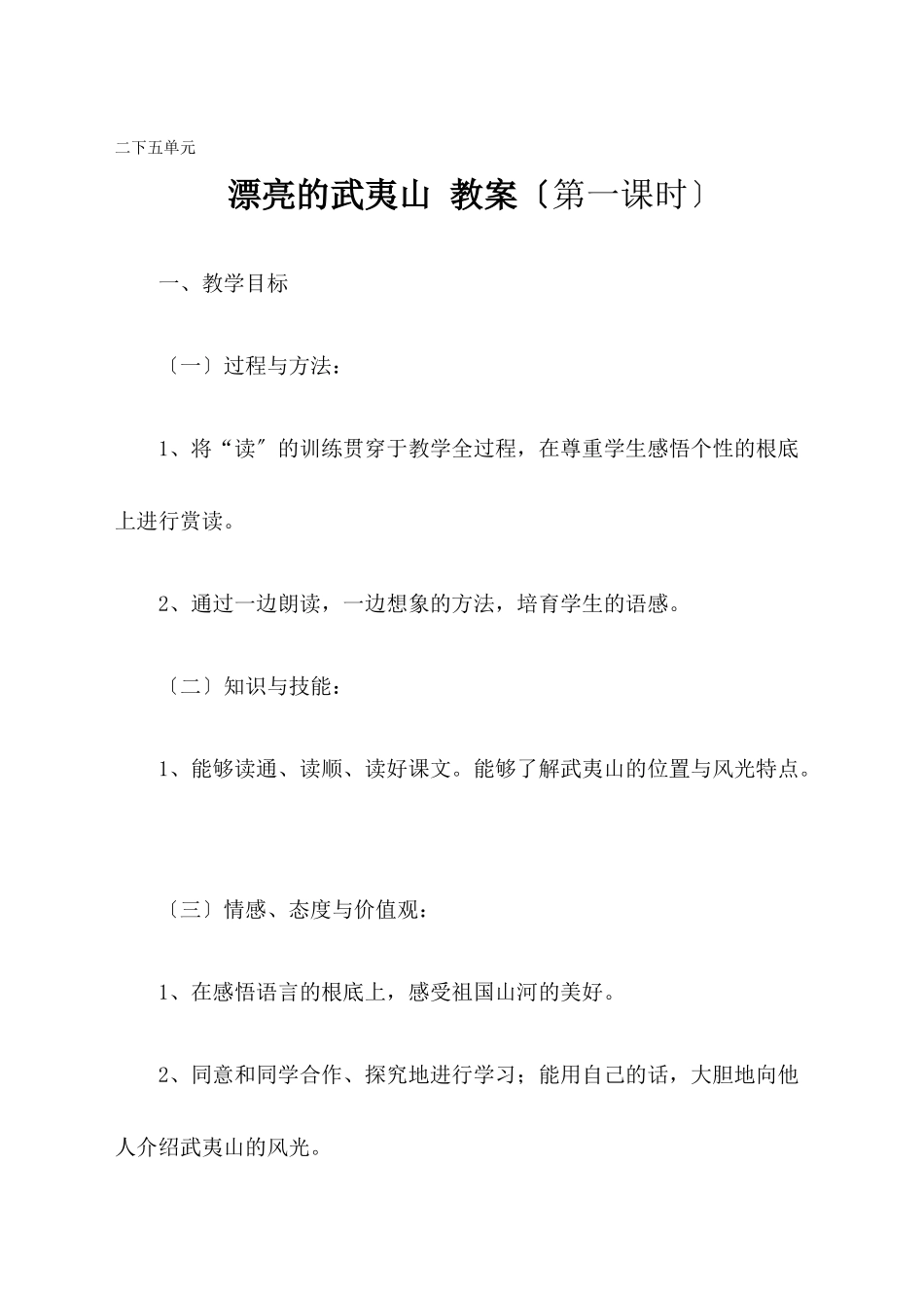 14美丽的武夷山1_第1页
