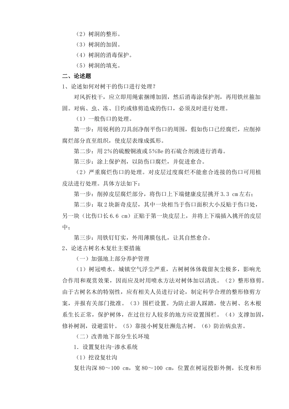 15-模块二项目六--古树名木的养护管理_第3页