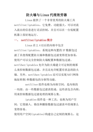 15-防火墙与Linux代理服务器