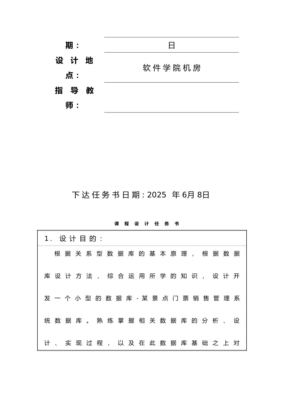 15-数据库课程设计任务书-某景点门票销售管理系统数据库设计_第2页