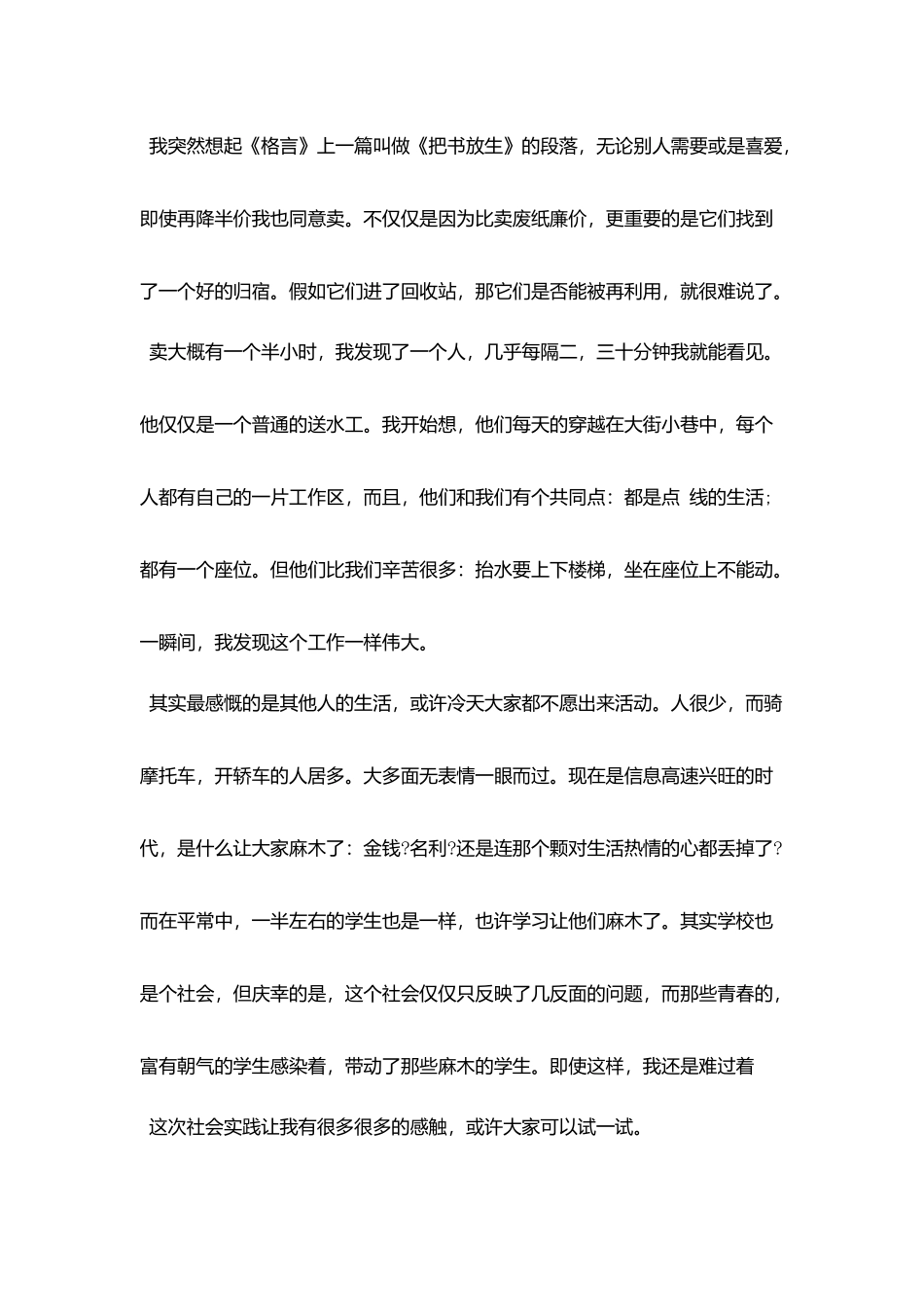 1500字的社会实践报告_第2页