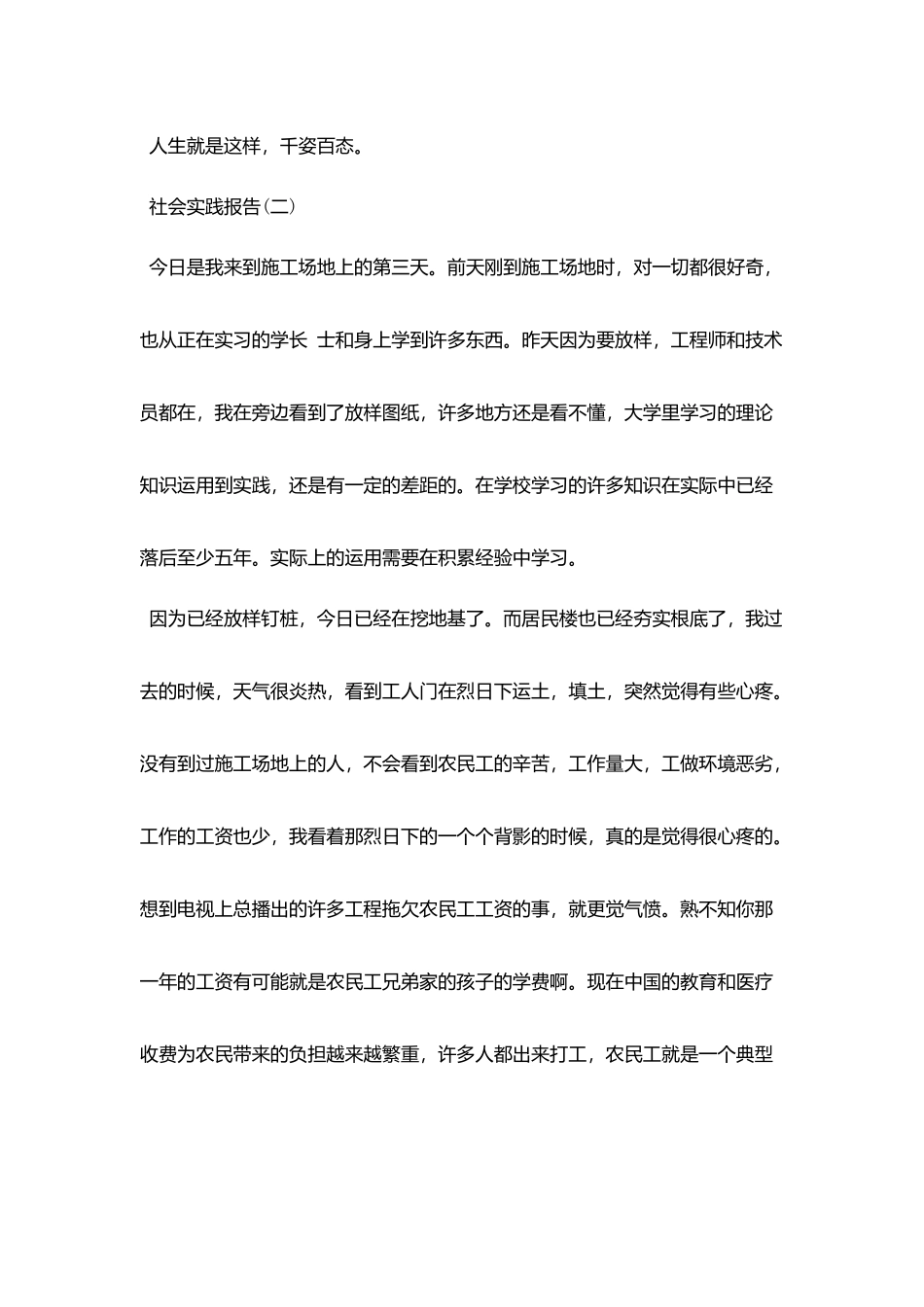 1500字的社会实践报告_第3页