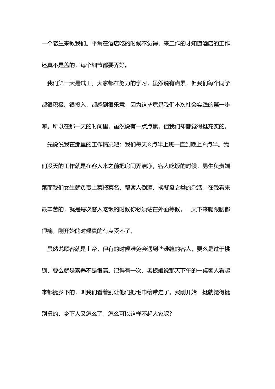 1500字寒假社会实践报告3篇_第2页