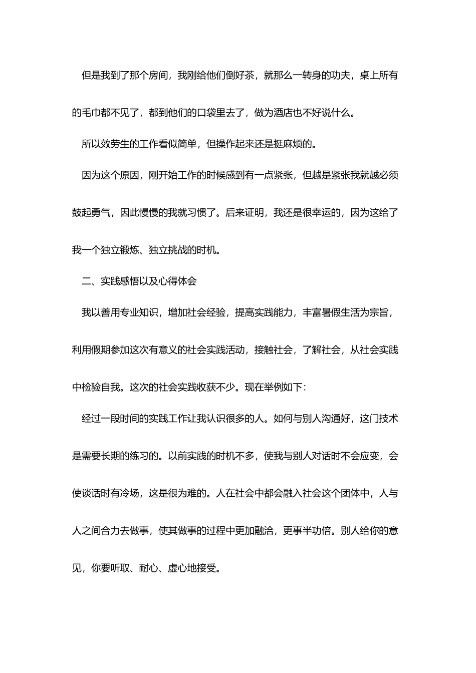 1500字寒假社会实践报告3篇_第3页
