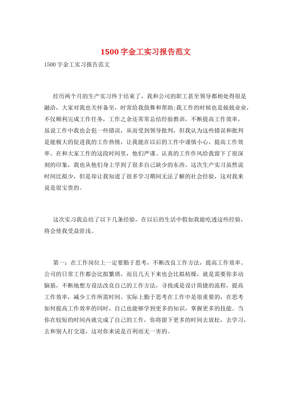 1500字金工实习报告范文_第1页