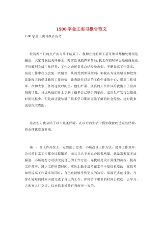 1500字金工实习报告范文