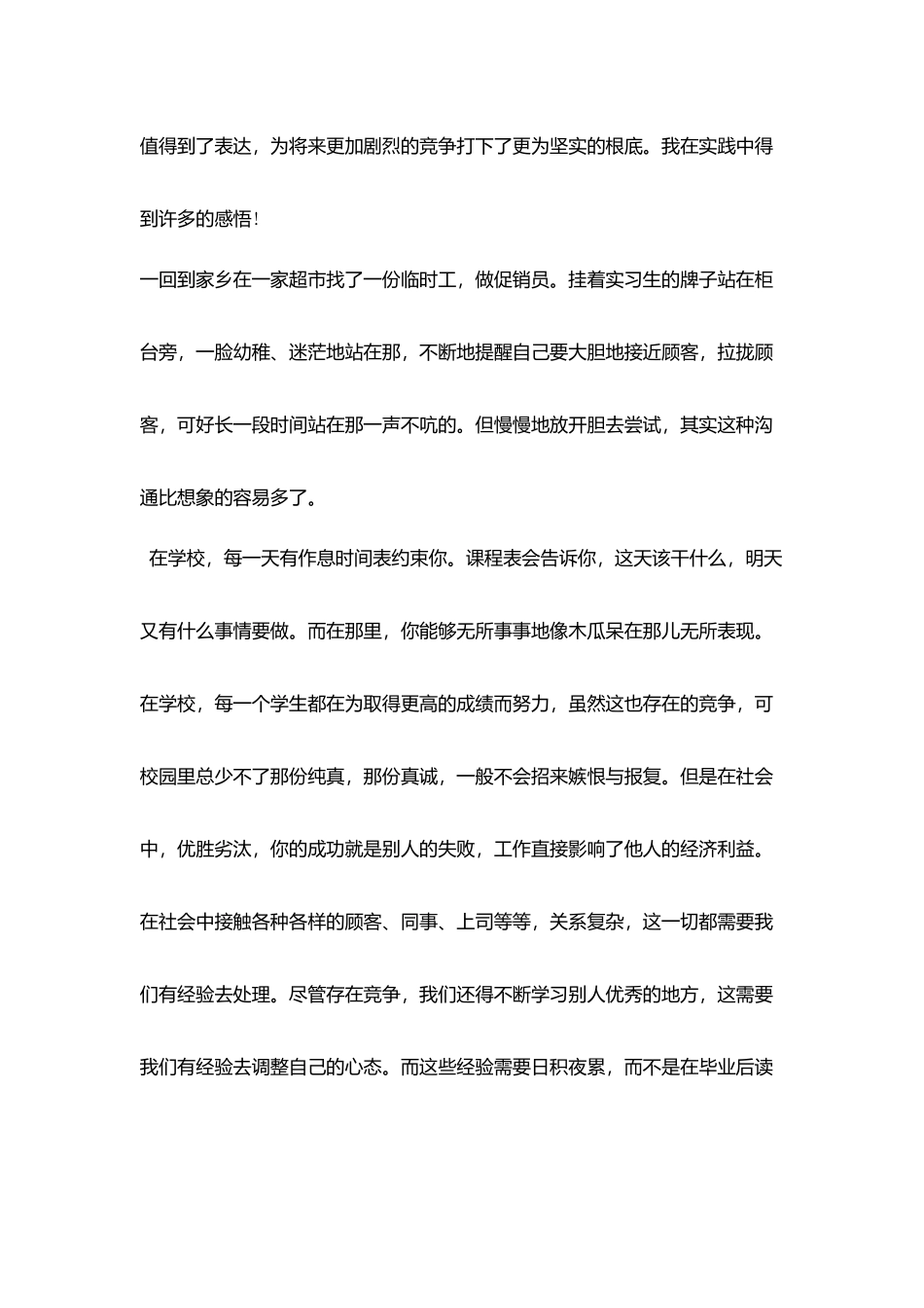 1500字社会实践报告精选范文5篇汇总_第2页
