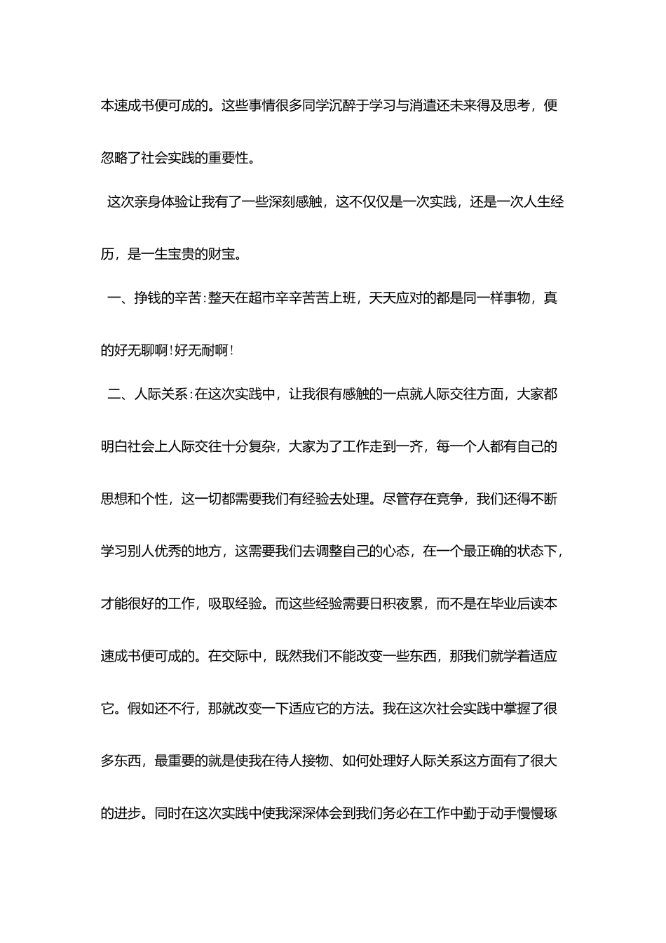 1500字社会实践报告精选范文5篇汇总_第3页