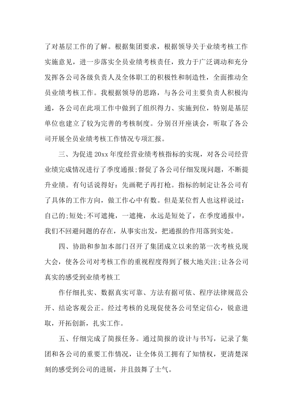 1500字月底总结（标准版）_第2页