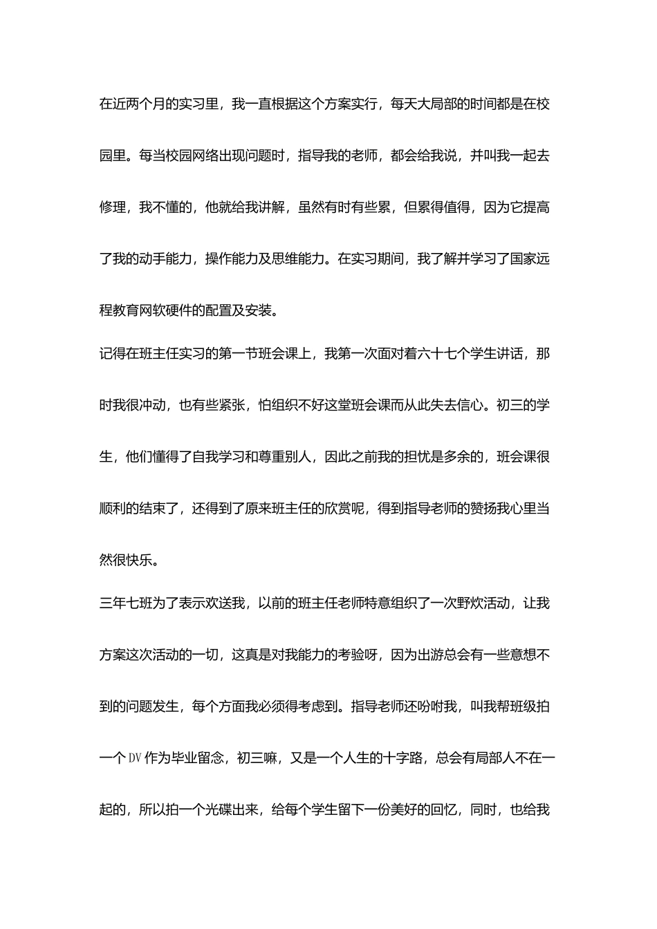 1500字毕业实习生个人鉴定_第2页