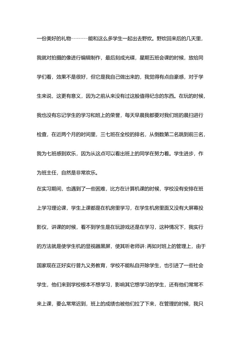 1500字毕业实习生个人鉴定_第3页
