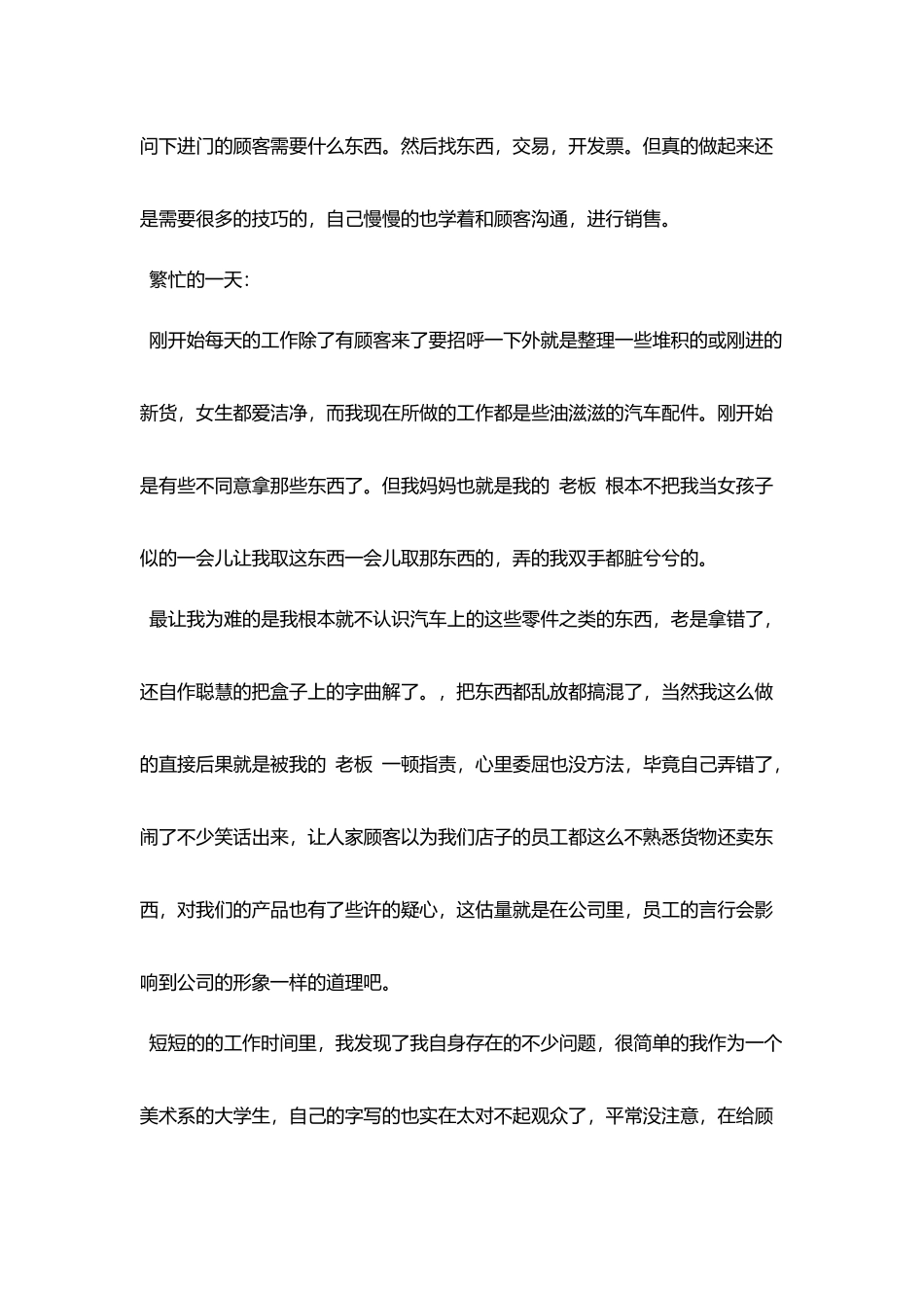 1500字的暑假社会实践报告_第2页