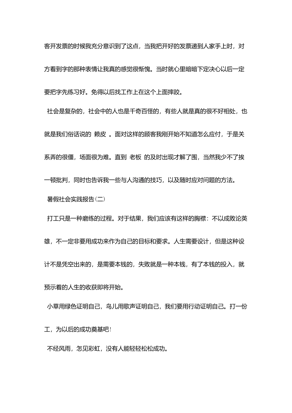 1500字的暑假社会实践报告_第3页