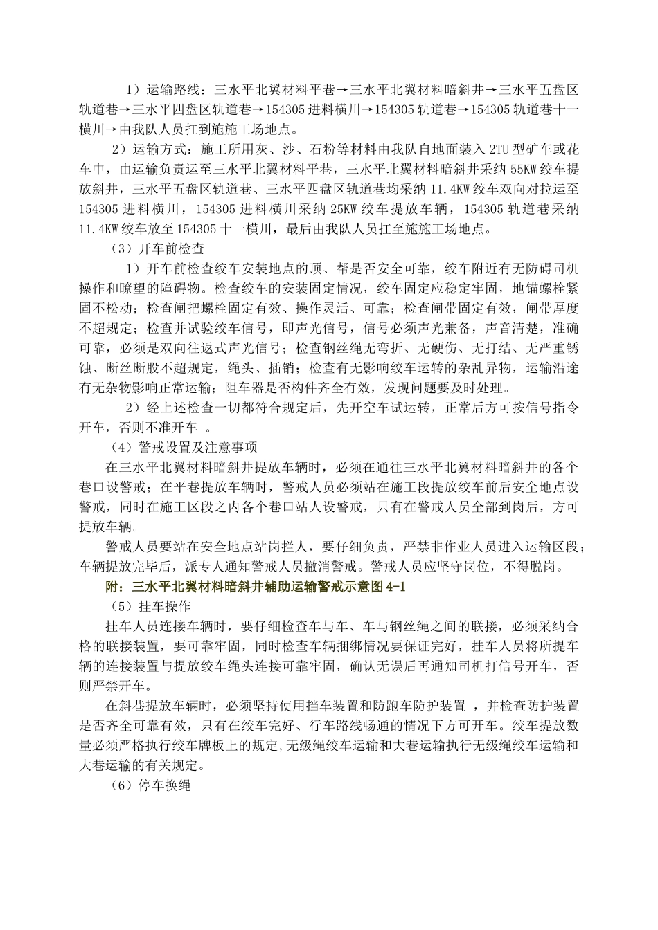 154305回风巷掘水仓补充措施_第2页