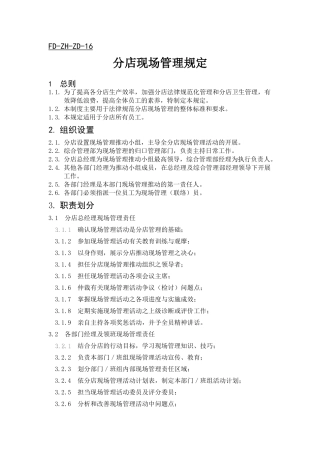 15分店现场管理规定讲解