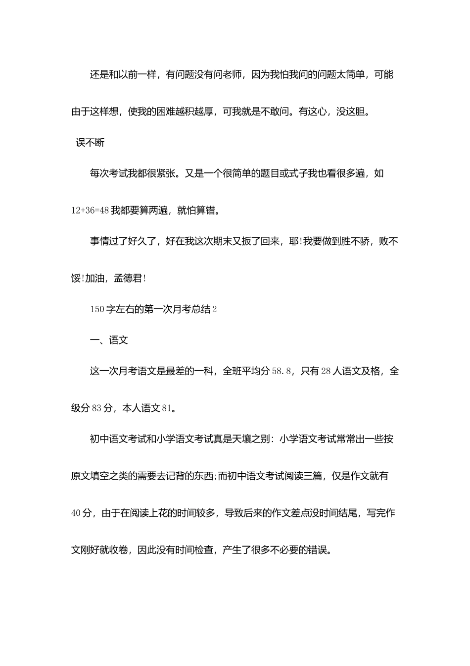 150字左右的第一次月考总结_第2页