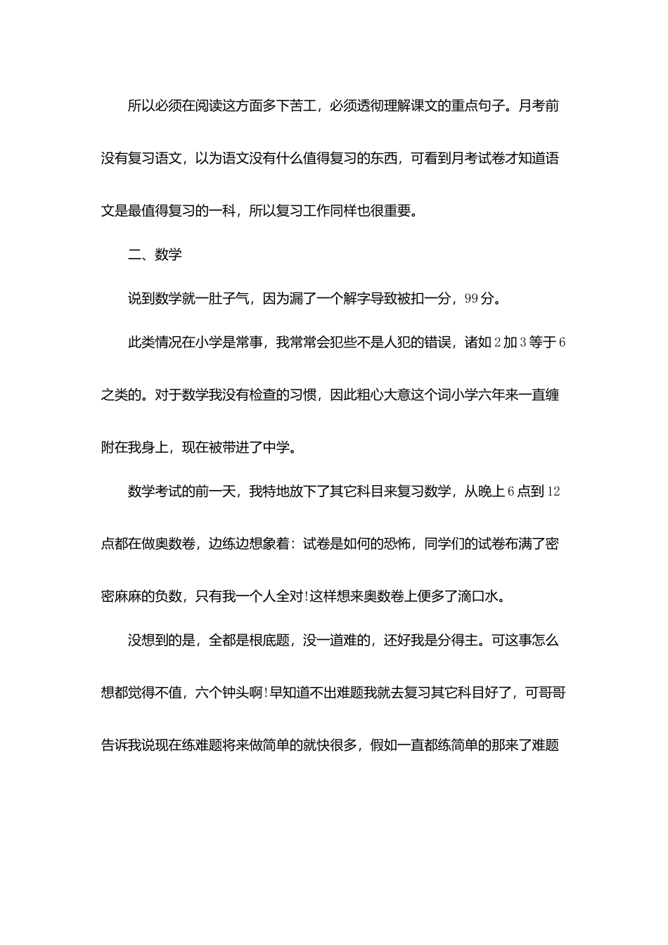 150字左右的第一次月考总结_第3页