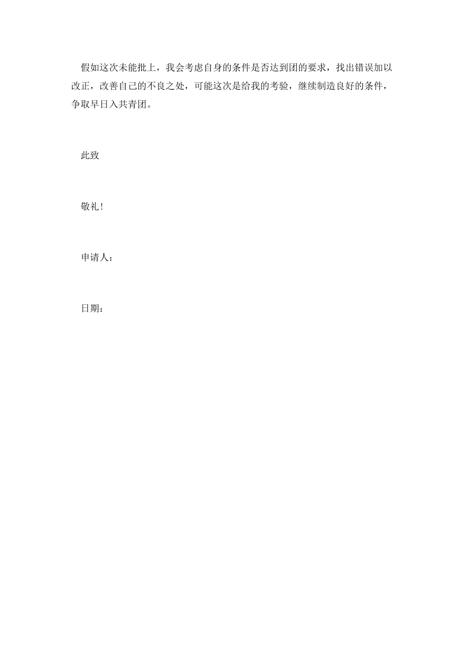 15初三入团申请书范文_第2页