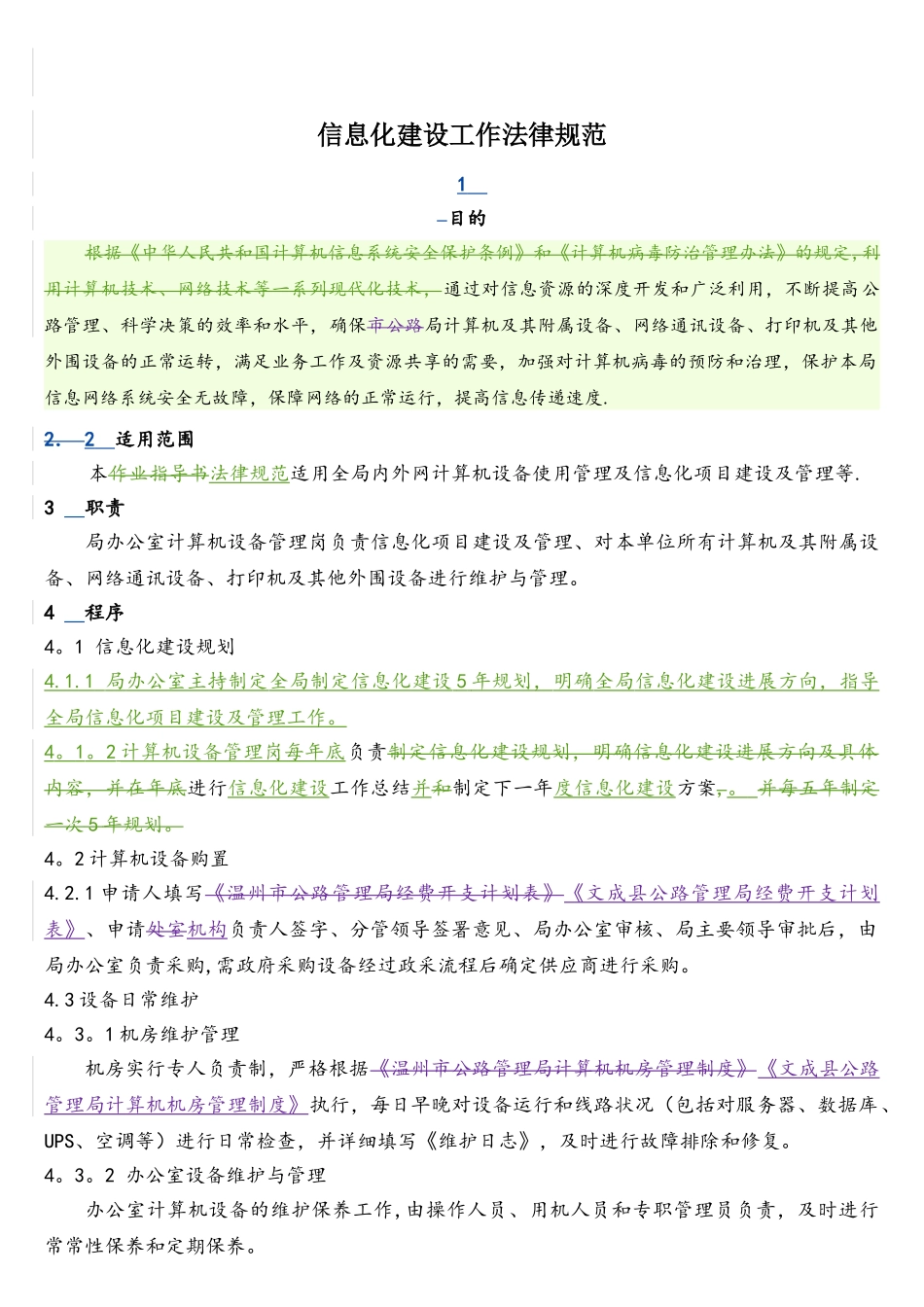 15、信息化建设工作规范_第1页