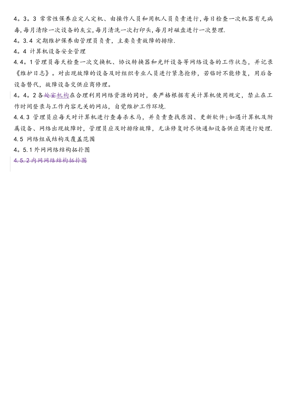 15、信息化建设工作规范_第2页