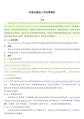 15、信息化建设工作规范