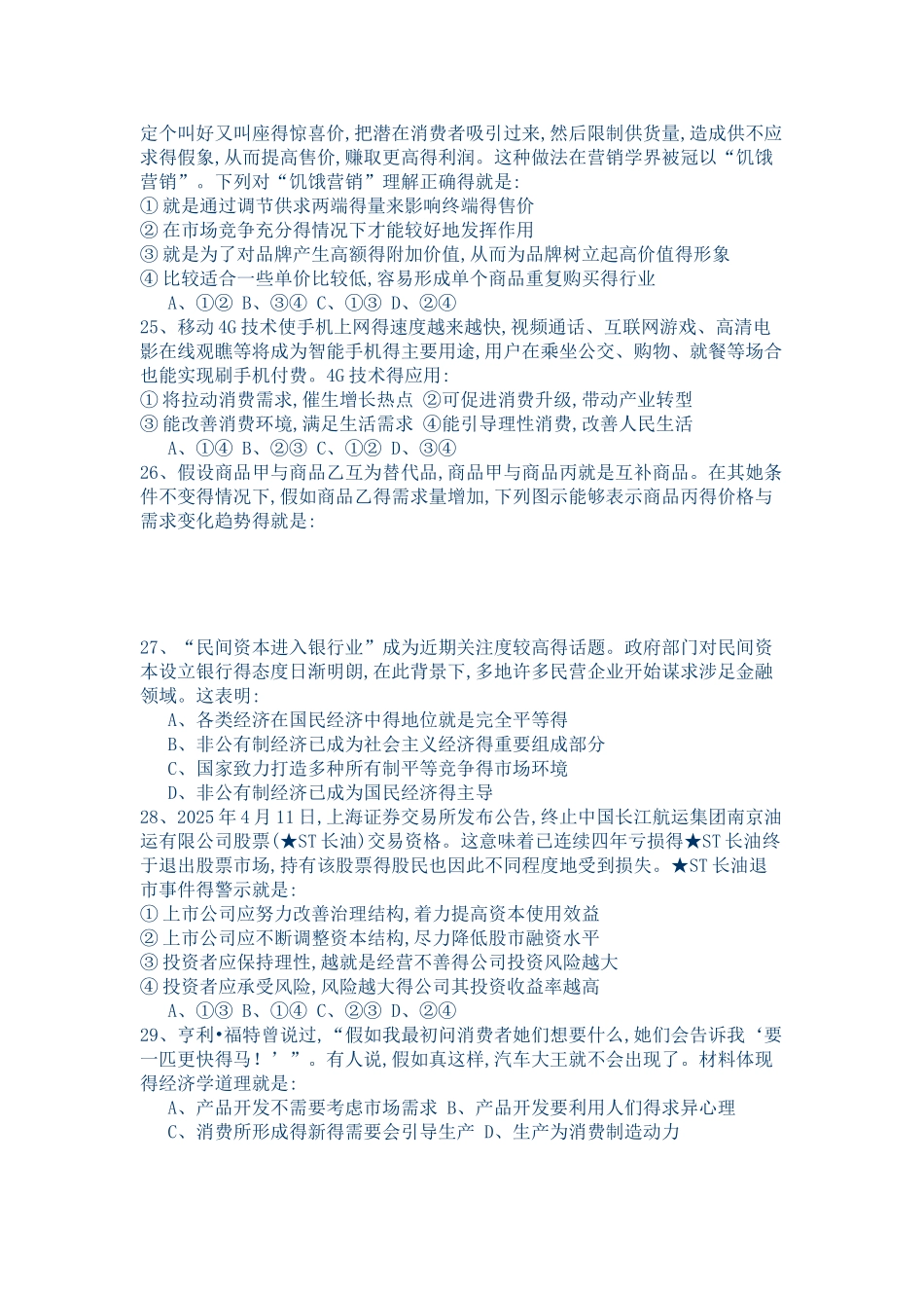 15届广东揭阳重点中学高三文综政治_第1页