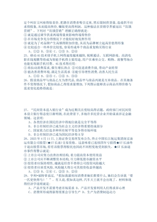 15届广东揭阳重点中学高三文综政治