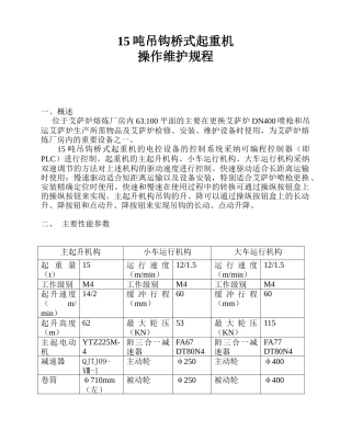 15吨吊钩桥式起重机资料