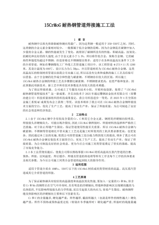 15CrMoG耐热钢管道焊接施工工法