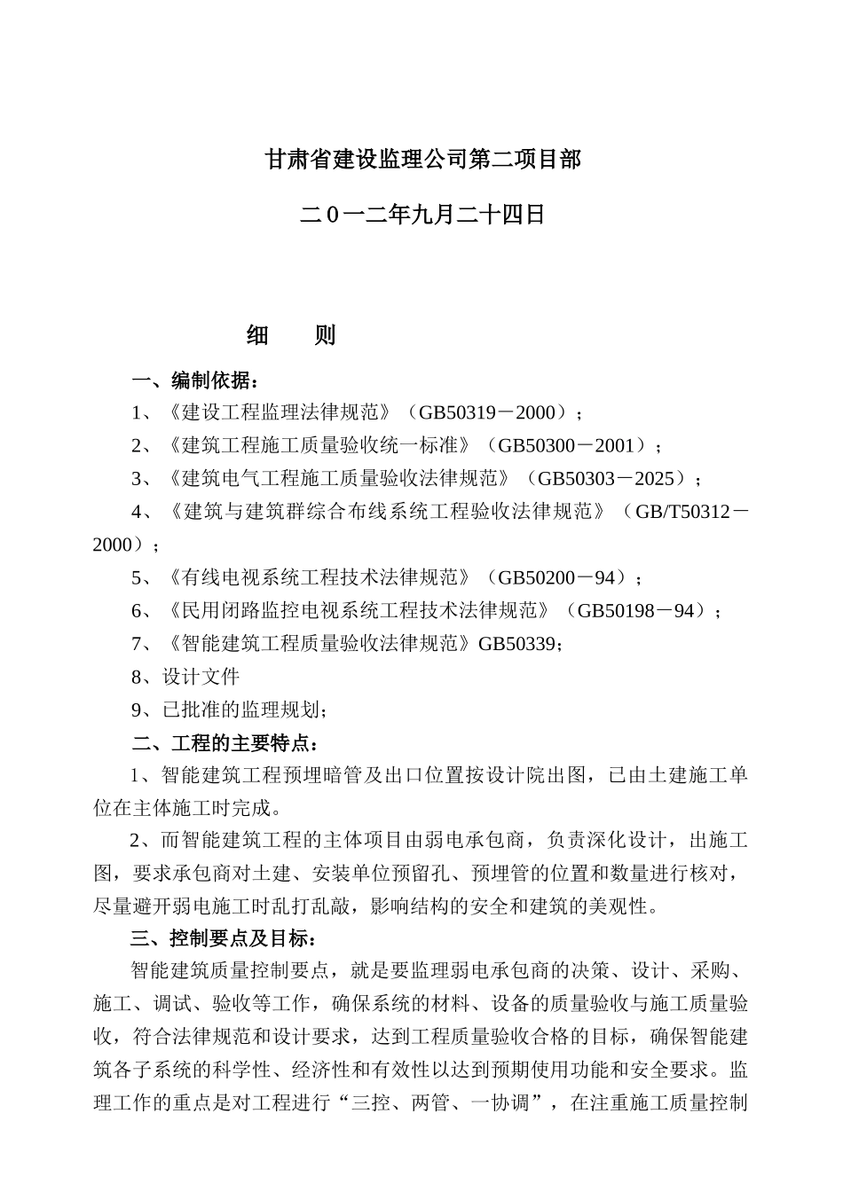 15智能化监理细则剖析_第2页