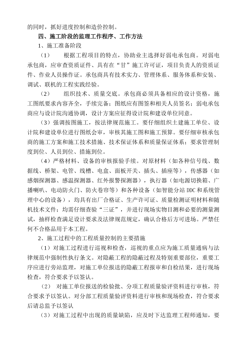 15智能化监理细则剖析_第3页