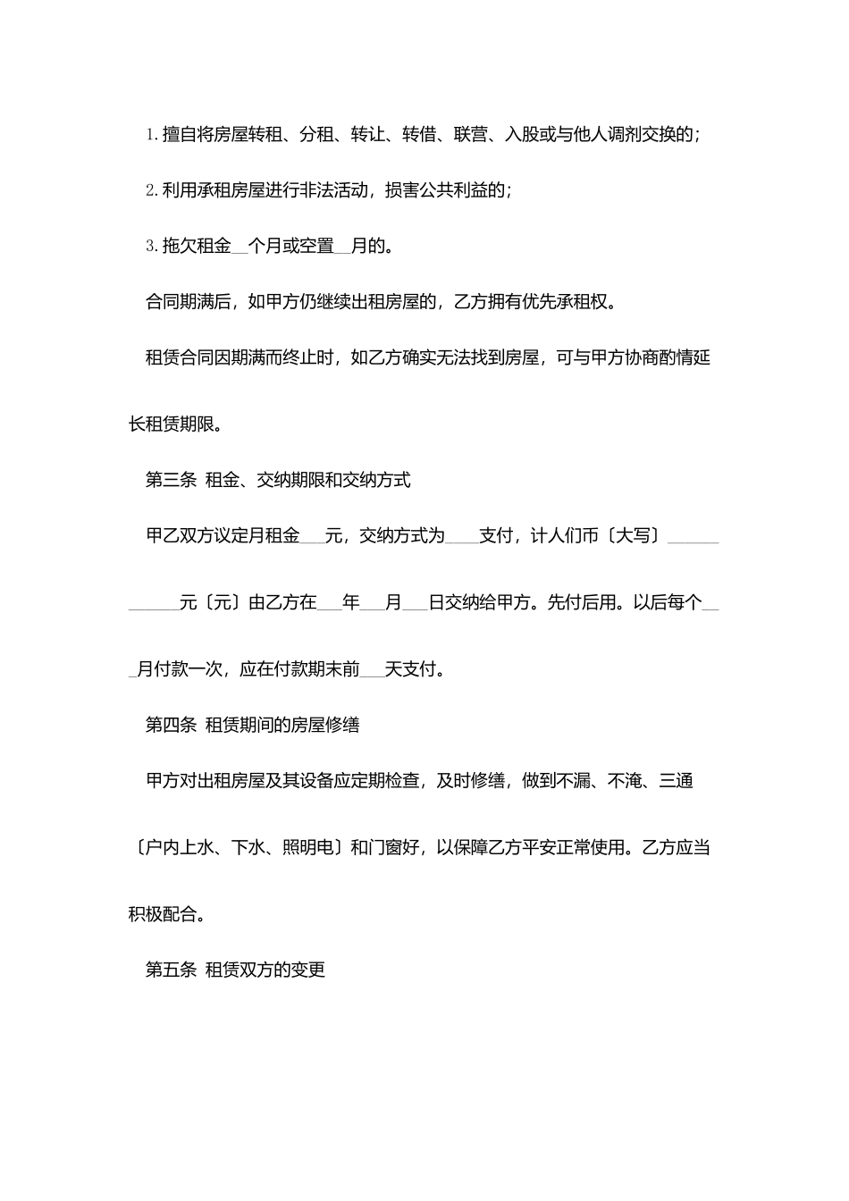 15年房屋租赁合同范本下载_第2页