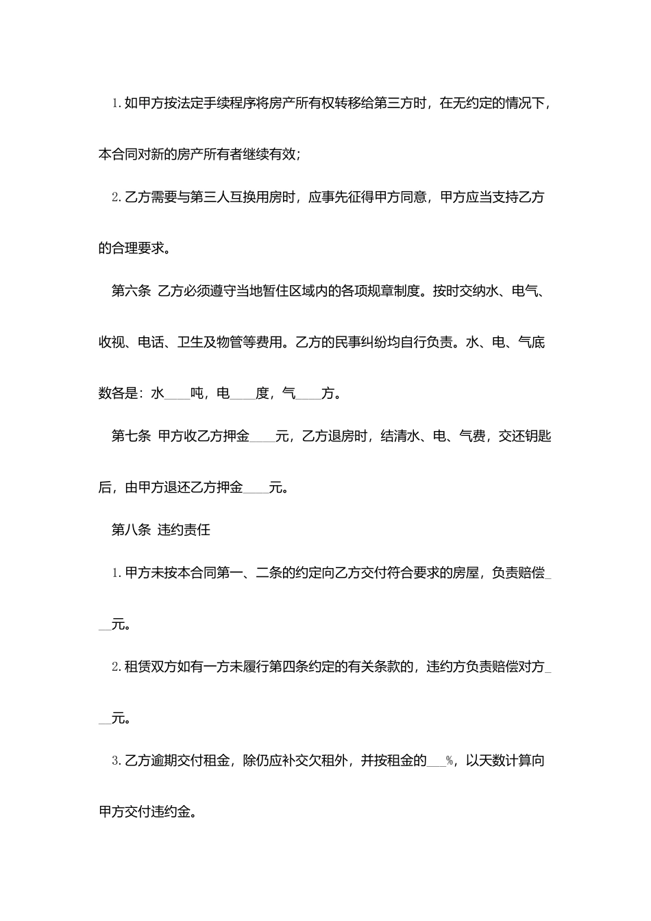 15年房屋租赁合同范本下载_第3页