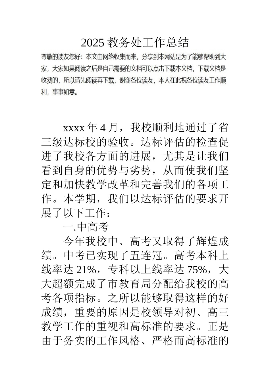 15教务处工作总结_第1页