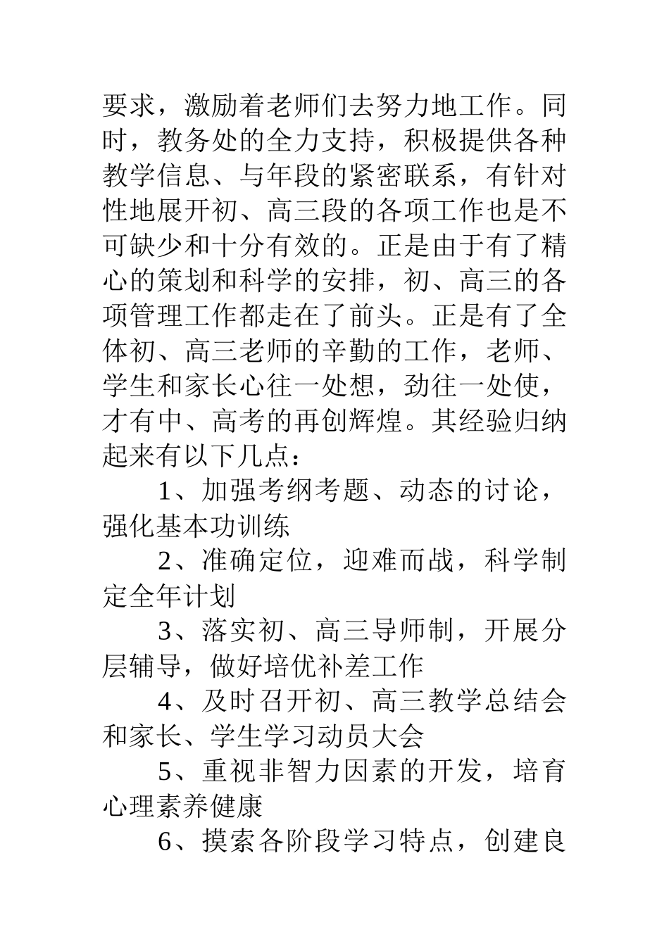 15教务处工作总结_第2页