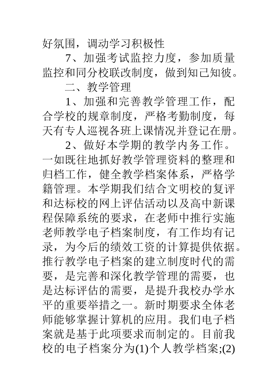 15教务处工作总结_第3页