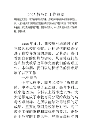 15教务处工作总结