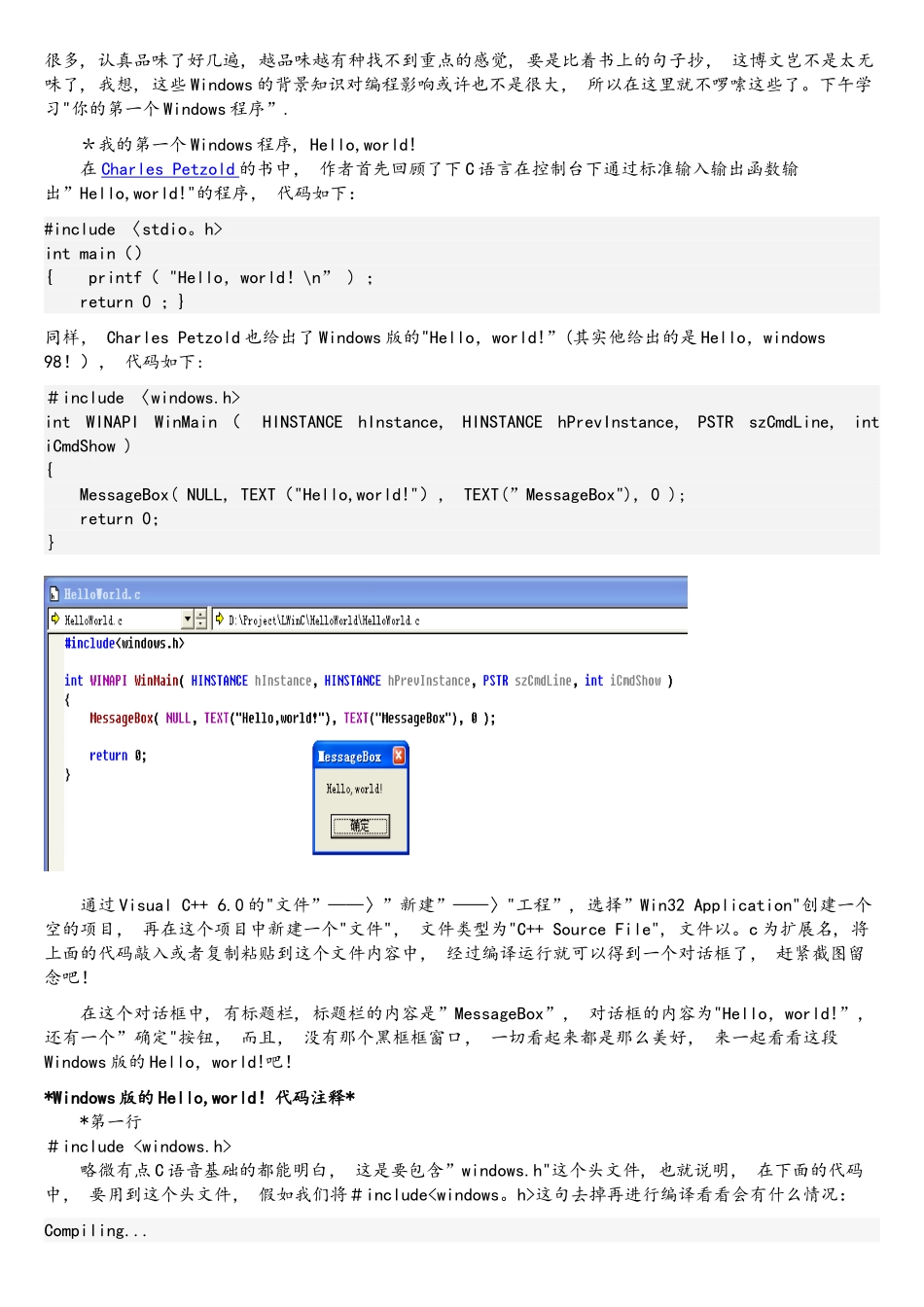 15天学习C语言Windows程序设计_第3页