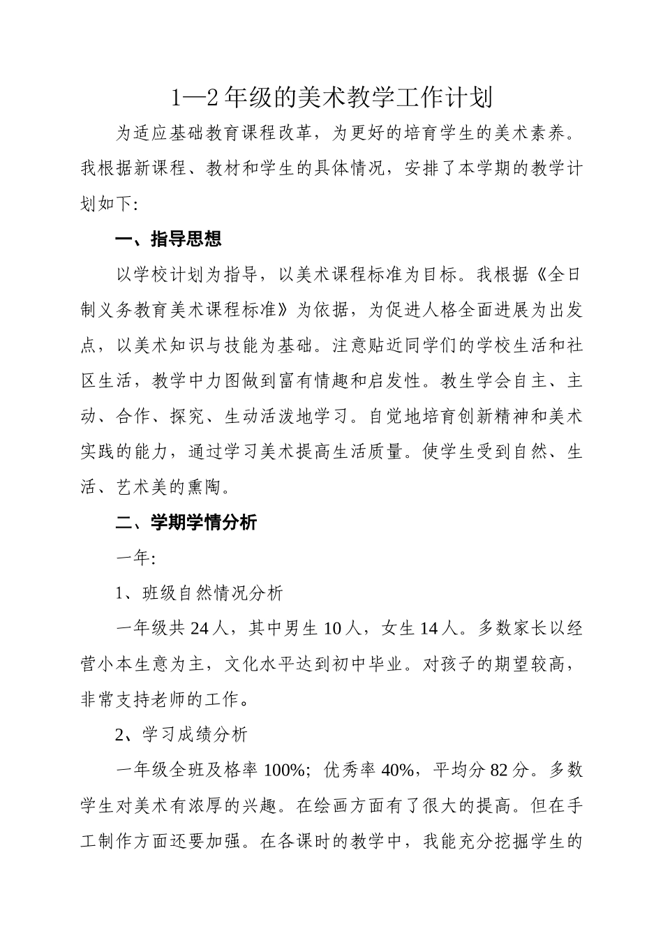 15年美术教学工作计划_第1页