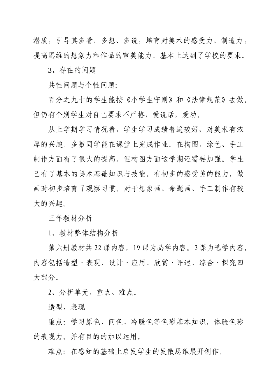 15年美术教学工作计划_第2页