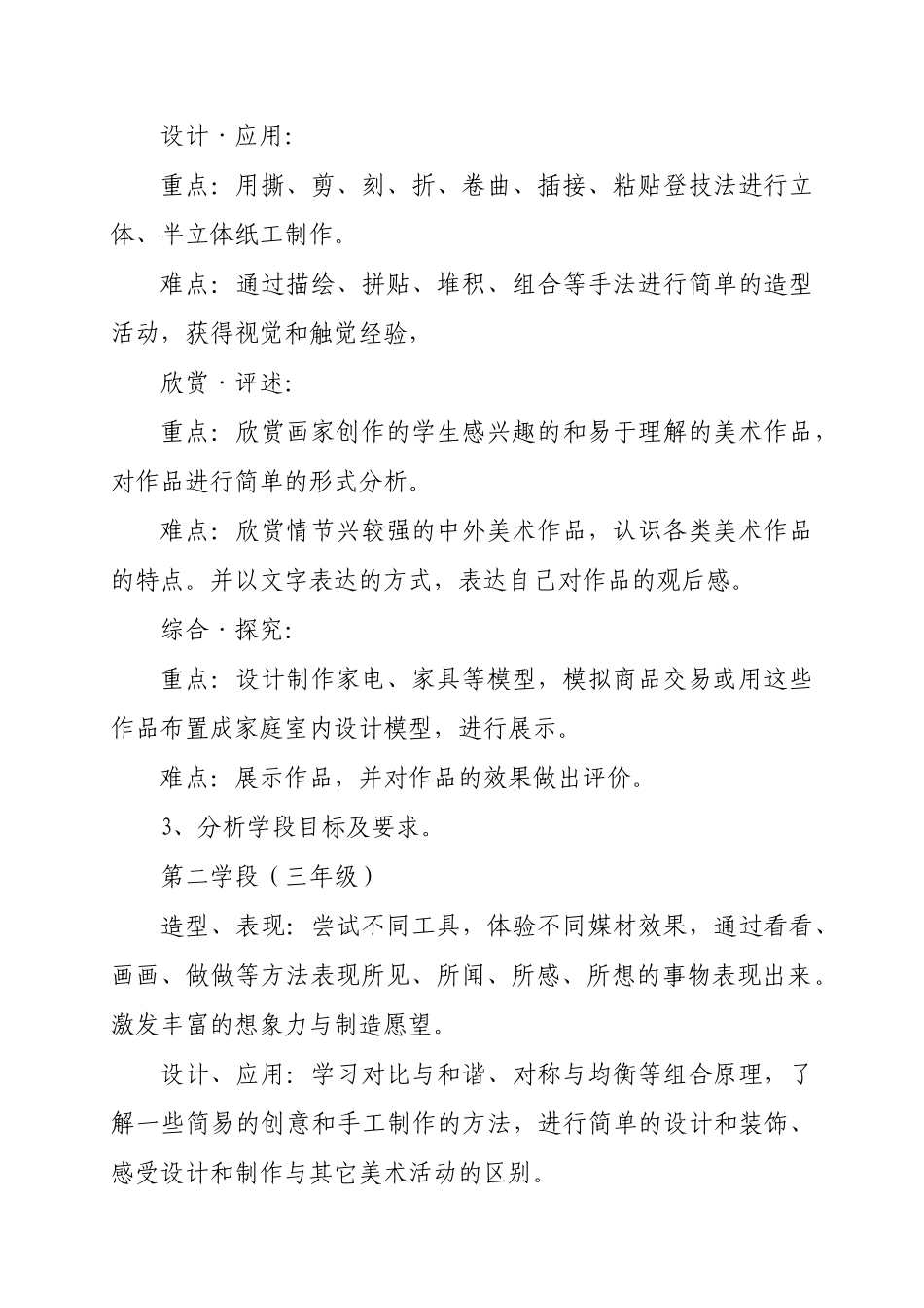 15年美术教学工作计划_第3页