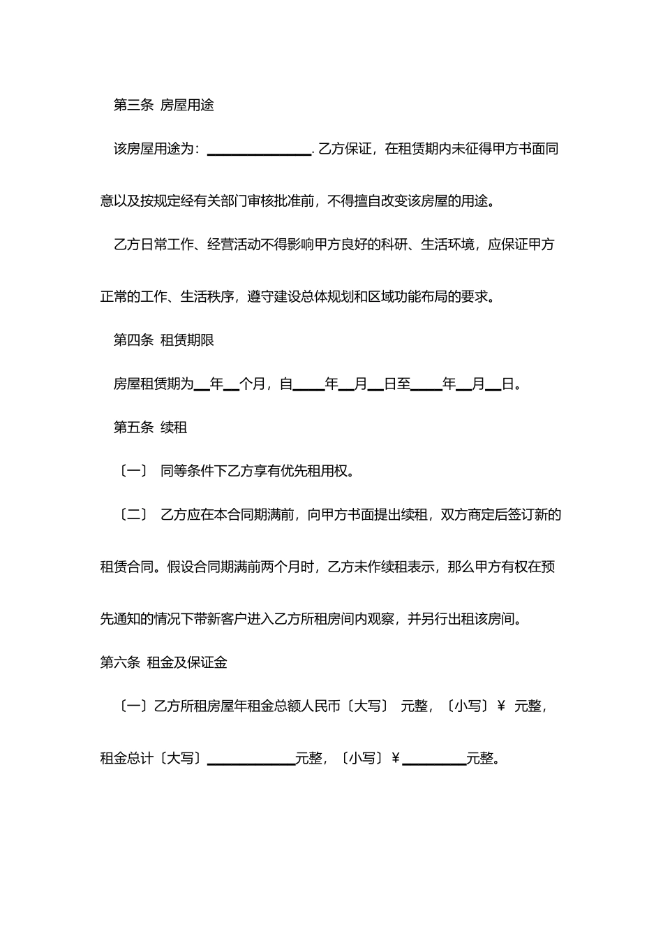 15年单位房屋租赁合同范本_第2页