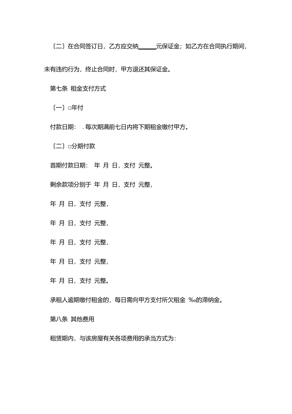 15年单位房屋租赁合同范本_第3页