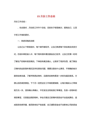 15月份工作总结