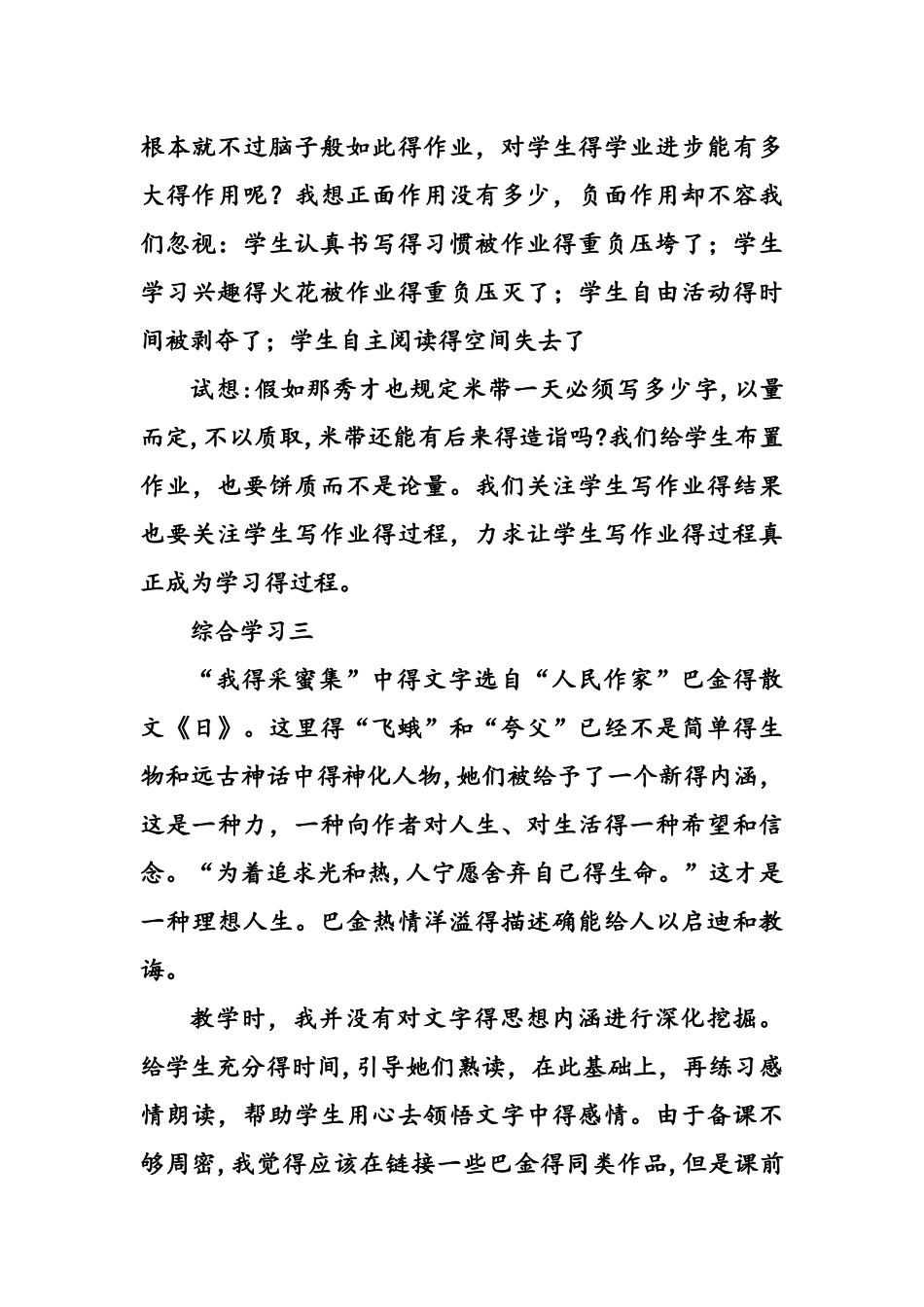 15米芾学书 教学反思三_第3页