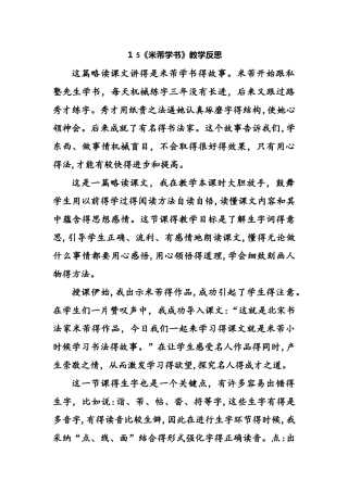 15米芾学书 教学反思三