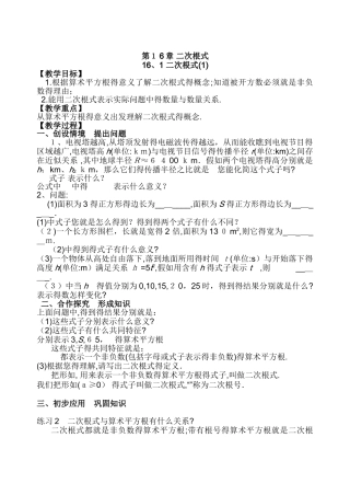 16.1 二次根式教案