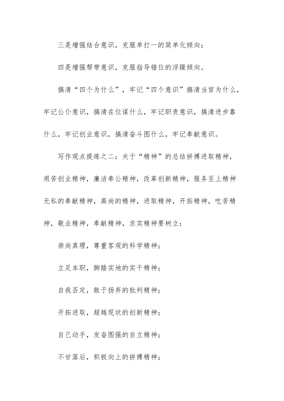 15种公文写作格式范例-公文写作观点提炼汇总_第3页