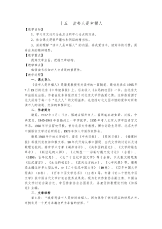 15读书人是幸福人