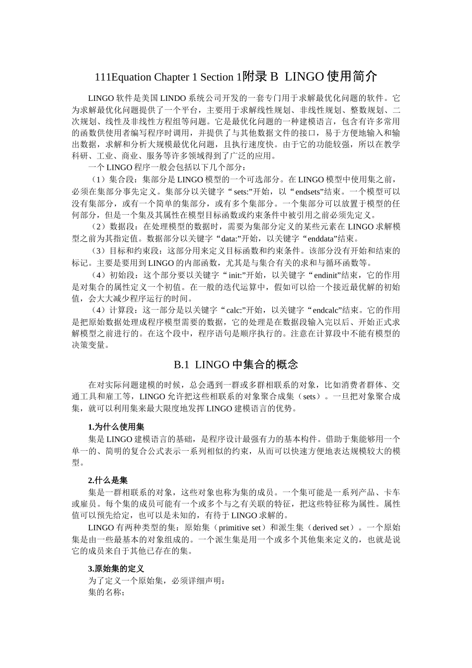 15附录B--LINGO使用简介_第1页